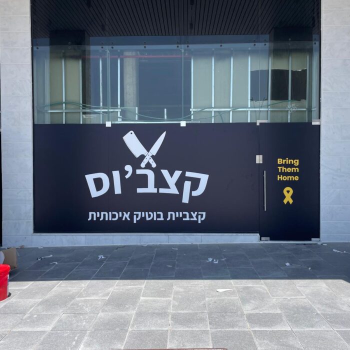 מדבקות קיר לעסקים שילוט לעסקים (11)